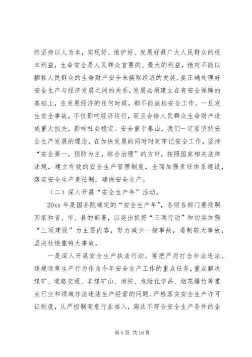 副县长在县安全生产委员会全体会议上的讲话.docx