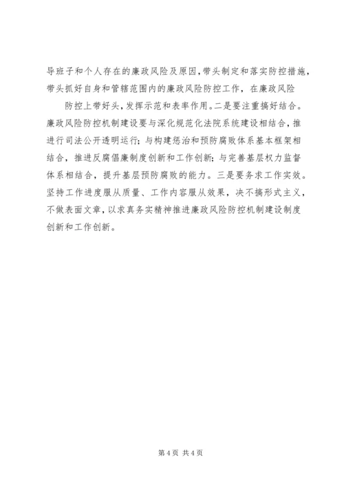 交通局岗位廉政风险防控机制建设工作计划表.docx