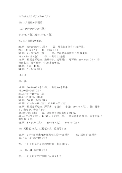 二年级数学应用题50道及答案1套.docx