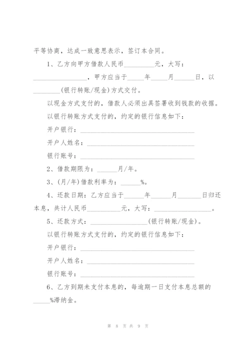 经典民间借款协议书样本3篇.docx