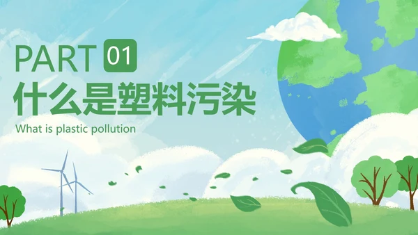 卡通环保插画世界环境日主题教育PPT模板