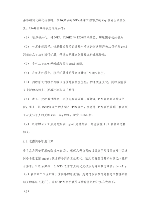 基于动态三角网格和启发式搜索算法路径规划研究.docx