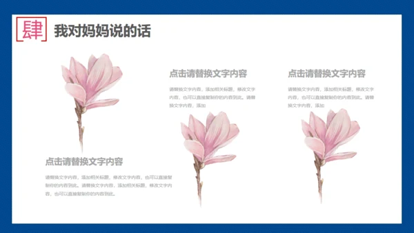 暖心母亲节主题班会通用PPT课件模板