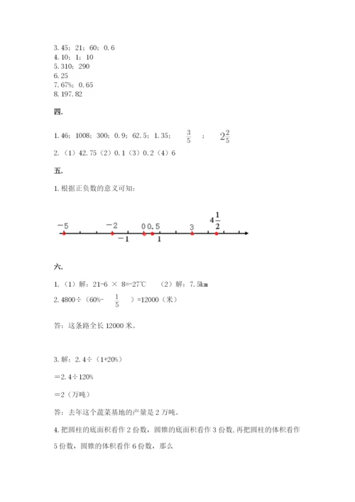 最新北师大版小升初数学模拟试卷附答案（突破训练）.docx