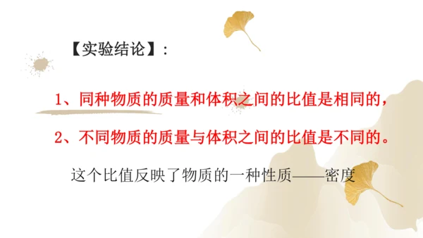 6.2密度（课件）(共25张PPT) -2023-2024学年八年级物理上册同步精品课堂（人教版）