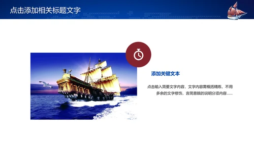 大气扬帆起航再创辉煌商务工作总结PPT模板