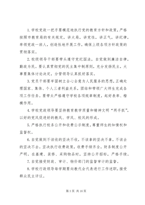 党政领导干部廉政谈话制度_1.docx