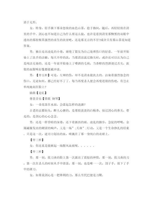 精编之初中校园广播稿范文精选.docx