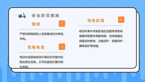 电动车消防安全宣传通用PPT课件模板