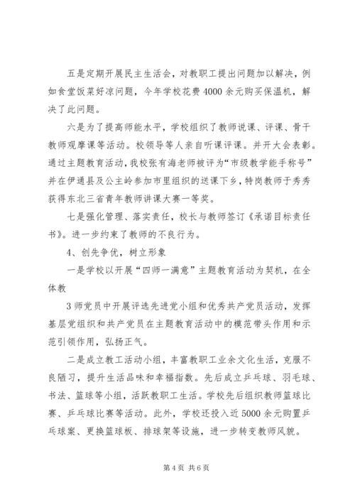 四师一满意示范校活动汇报材料 (3).docx