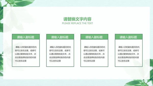 小清新简约树叶总结汇报PPT模板