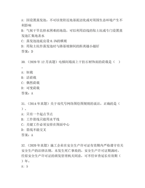 内部培训二级建筑师资格考试完整版含答案考试直接用