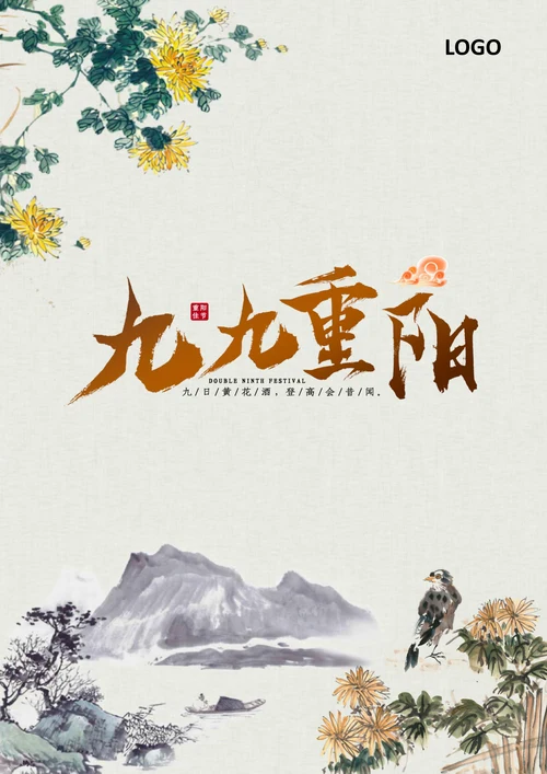 重阳节海报