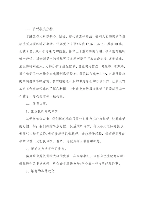 幼儿中班春季工作计划