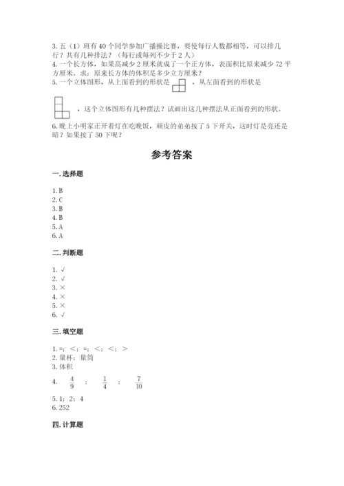 人教版五年级下册数学期末测试卷必考.docx