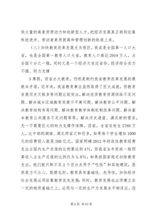 关于认真学习贯彻《郭唐寅同志在全省安全生产工作改革创新现场会上的讲话》.docx
