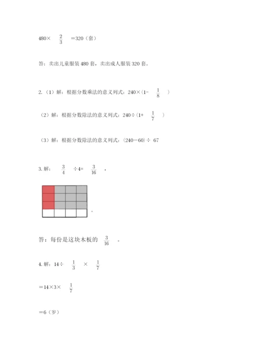 冀教版五年级下册数学第六单元 分数除法 测试卷【实用】.docx