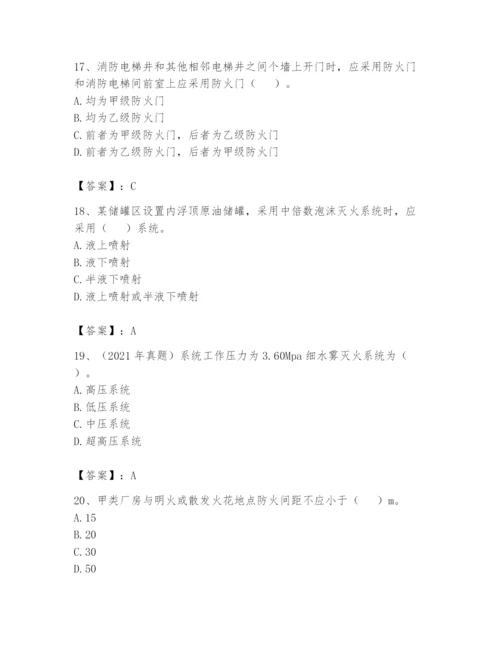 注册消防工程师之消防安全技术实务题库精品（考点梳理）.docx