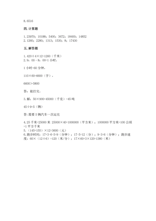 冀教版四年级下册数学第三单元 三位数乘以两位数 测试卷及参考答案【综合题】.docx