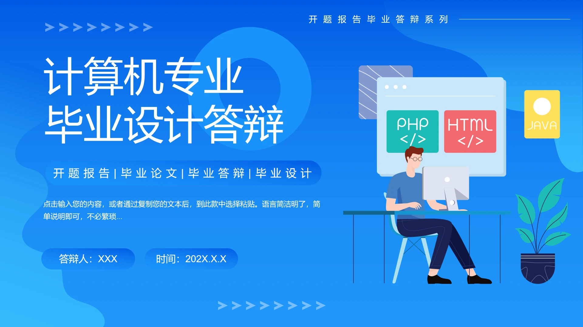 蓝色简约风计算机相关专业毕业设计论文答辩PPT模板
