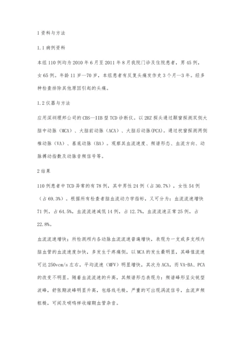 经颅多普勒对偏头痛的诊断价值.docx