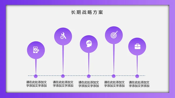 紫色渐变质感通用PPT商业计划书