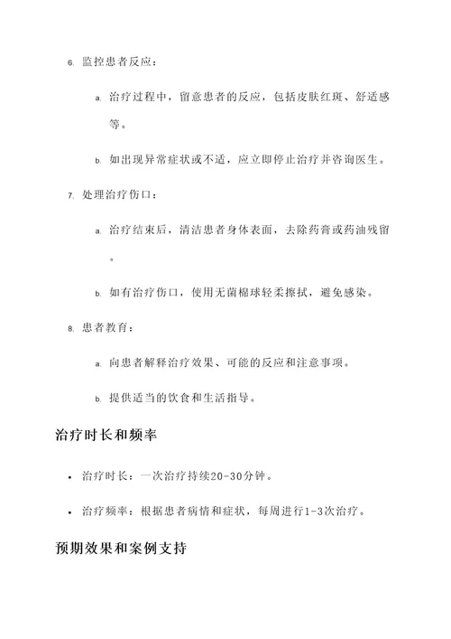 刮痧的规范治疗及实施方案