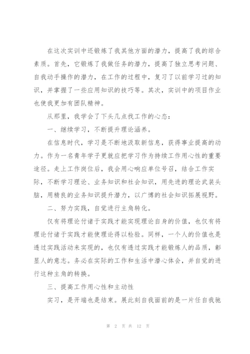 简单的毕业实习工作总结怎么写.docx