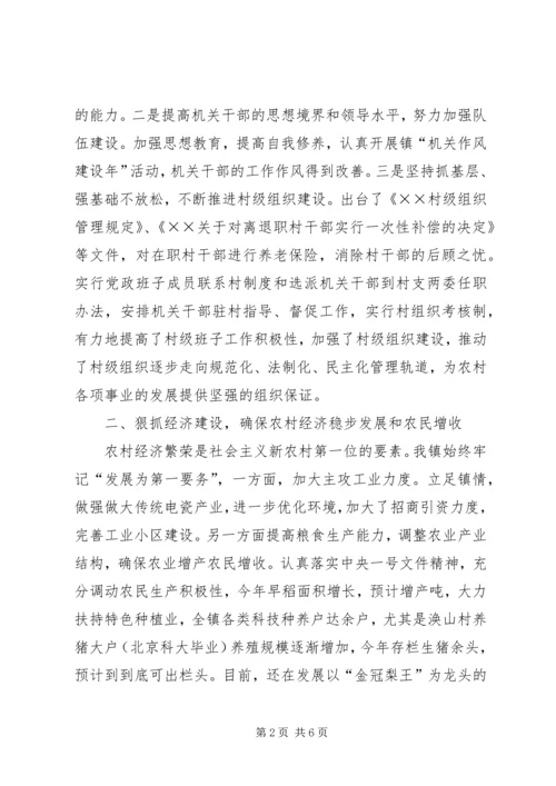 乡镇建设社会主义新农村的情况汇报.docx