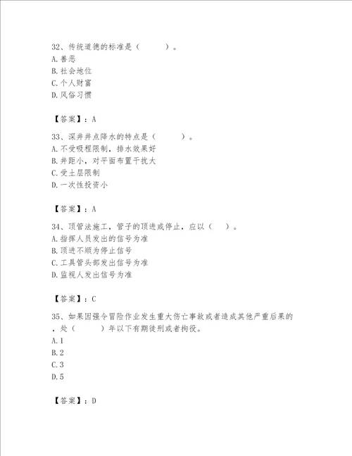 2023年安全员继续教育完整题库模拟题