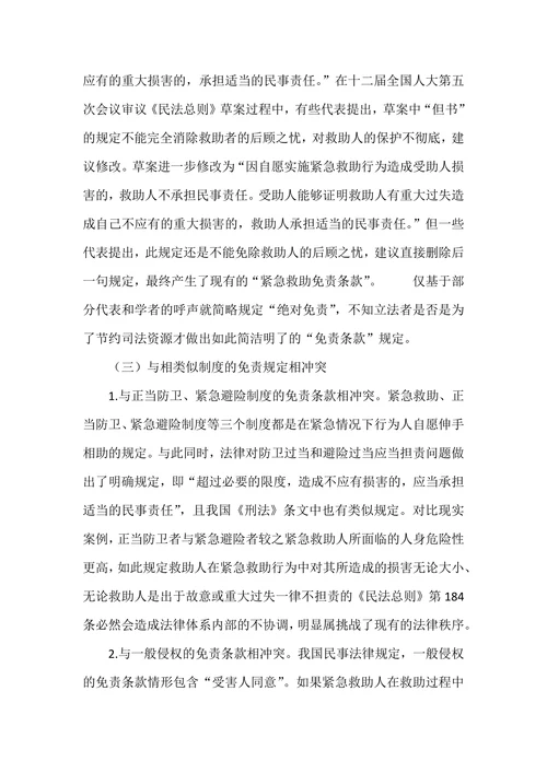 论紧急救助的免责