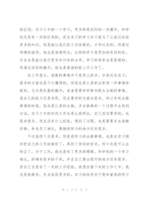 2022工厂实习工作总结范本.docx