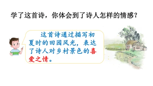 1.古诗词三首（第一课时）