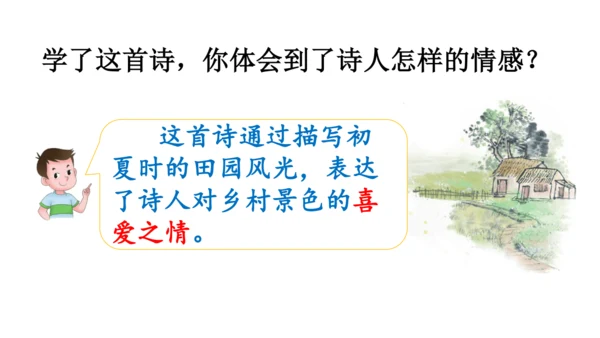 1.古诗词三首（第一课时）