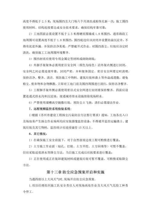 扬尘防治专项措施专项方案.docx