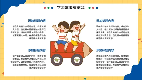 卡通手绘新学期开学第一课PPT模板