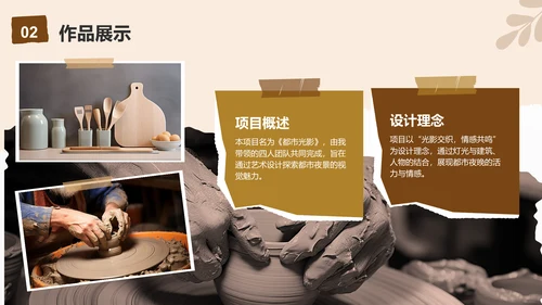黄棕色复古风艺术设计类毕业答辩展示PPT模板