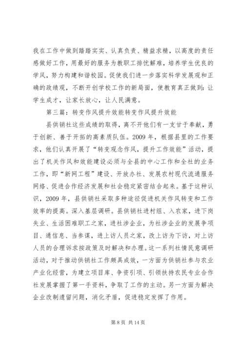 全市开展转变干部作风提升行政效能.docx