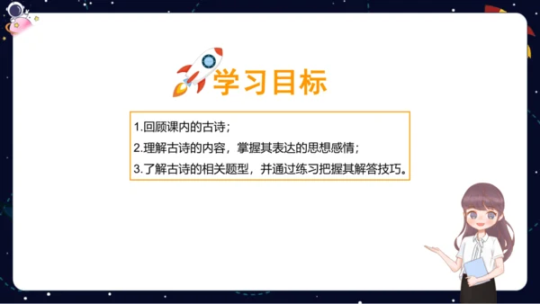 【期末复习】统编版2023-2024学年六年级下册语文课内古文阅读梳理与练习   课件