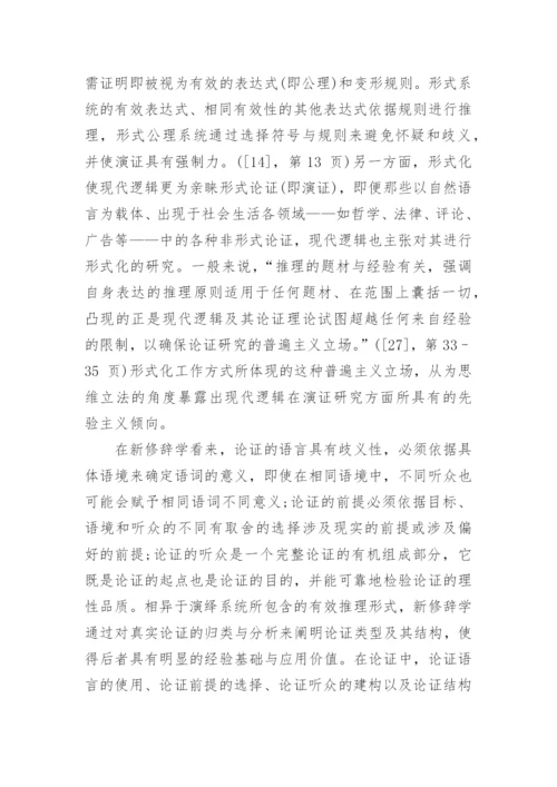 佩雷尔曼的准逻辑论证及其结构重建分析论文.docx