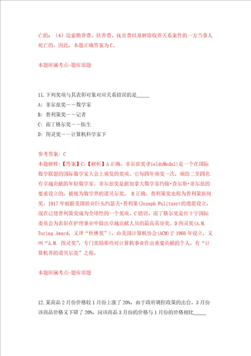 2022年湖南省生物研究所湖南师范大学生命科学学院招考聘用强化卷第7版