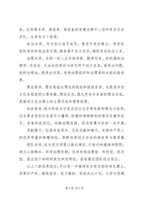机关党支部的构建与体会.docx