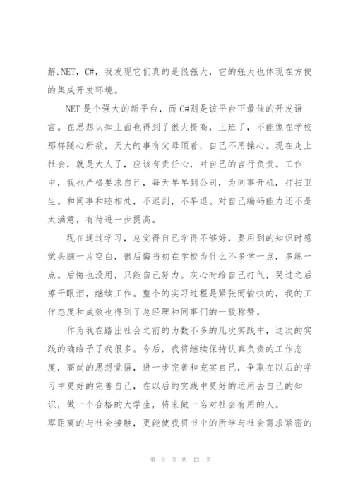 软件实习工作总结5篇.docx