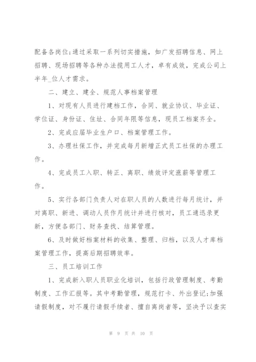 行政人员年度总结怎么写.docx