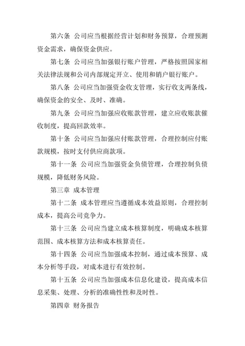 仓储公司财务管理办法