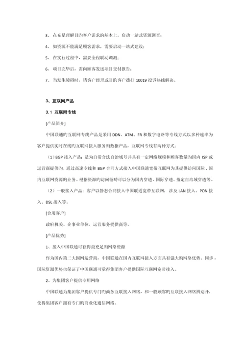 中国联通集团客户产品标准手册.docx