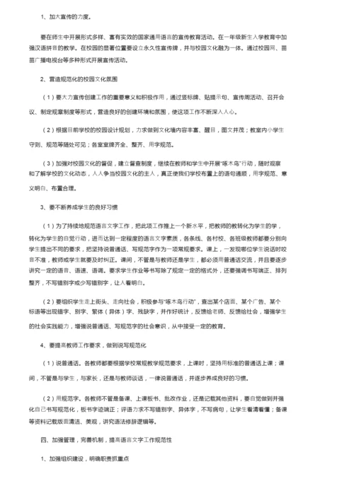 2022年小学语言文字的工作计划（通用5篇）.docx