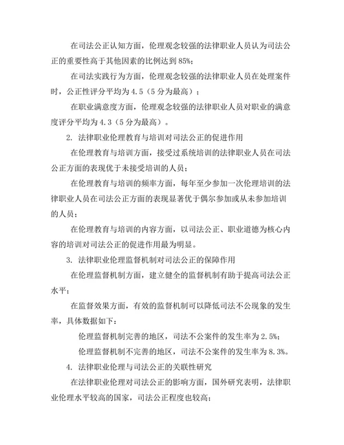 法律职业伦理在司法公正中的作用