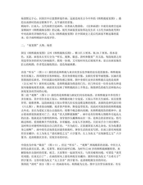 国宝《韩熙载夜宴图》赏析