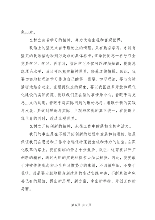 我的党性分析材料（作者系党校纪委书记）.docx